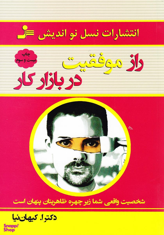 راز موفقیت در بازار کار