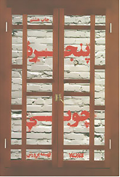 پنجره چوبی