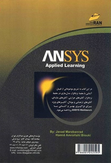 آموزش کاربردی انسیس
