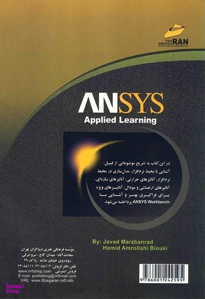 آموزش کاربردی انسیس