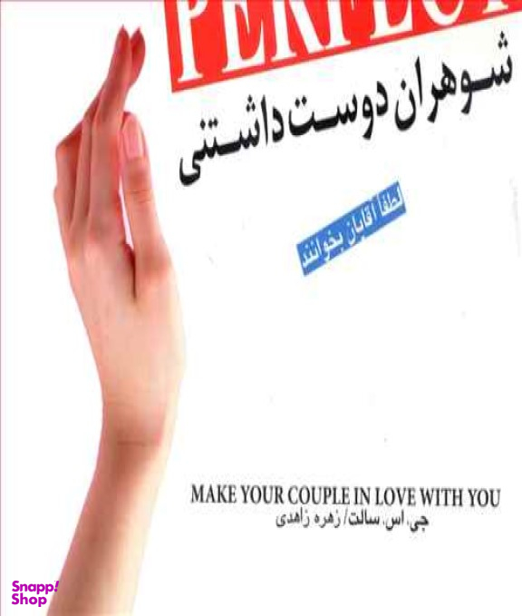 شوهران دوست داشتنی