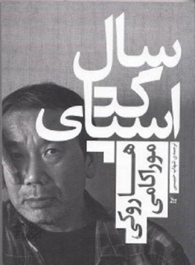 سال اسپاگتی