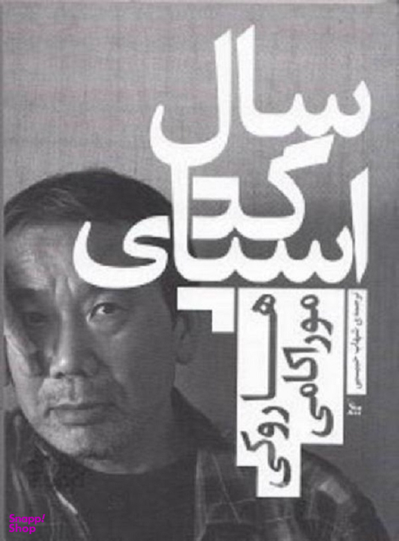 سال اسپاگتی