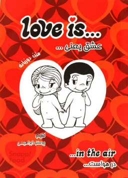 عشق یعنی... در هواست دو زبانه