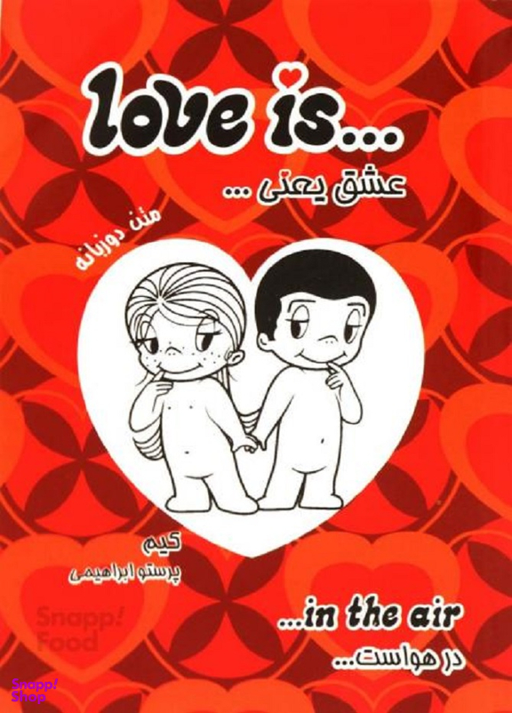 عشق یعنی... در هواست دو زبانه
