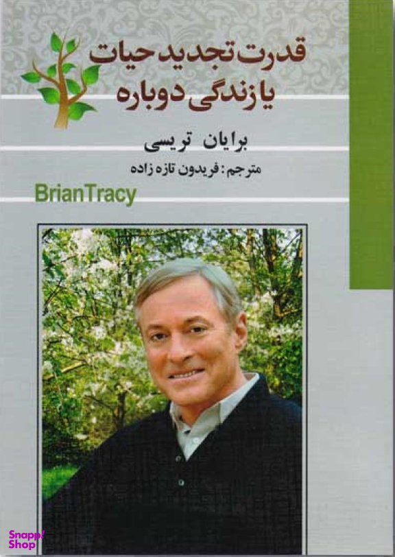 قدرت تجدید حیات یا زندگی دوباره