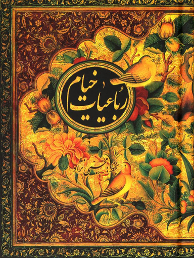 رباعیات خیام جیبی محبی نژاد