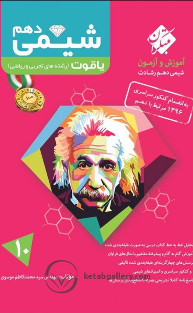 شیمی دهم یاقوت مشترک رشادت