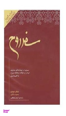 کتاب سفر روح