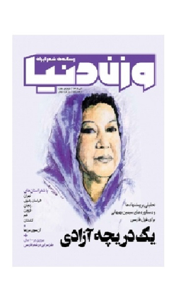 مجله وزن دنیا شماره 7