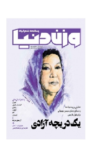 مجله وزن دنیا شماره 7