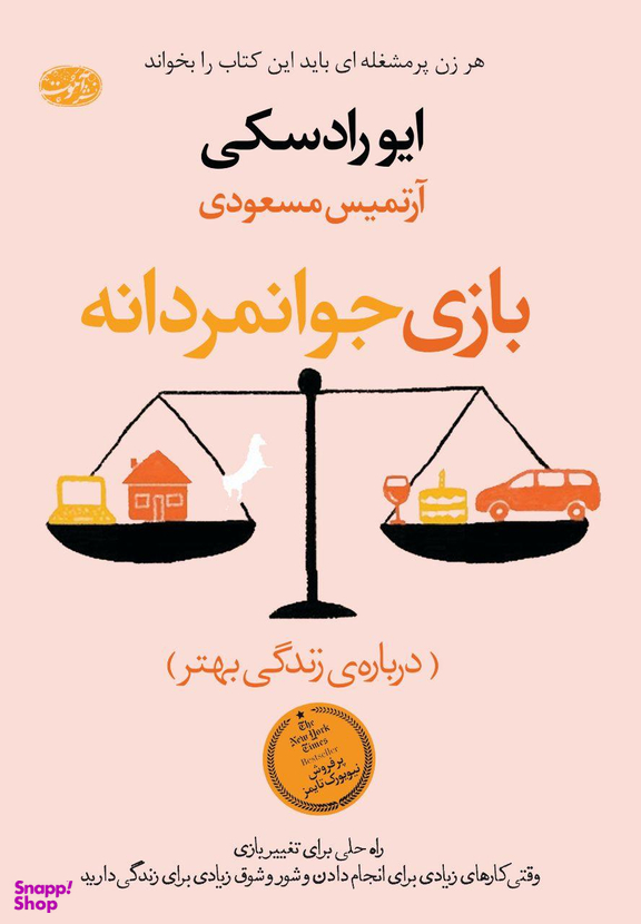 بازی جوانمردانه