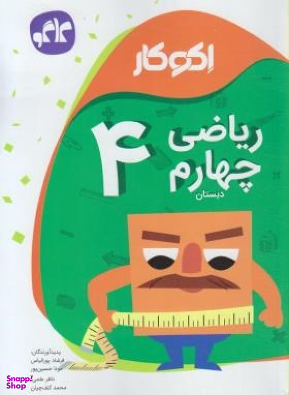 ریاضی چهارم اکوکار گسترش 96