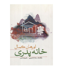 خانه پدری