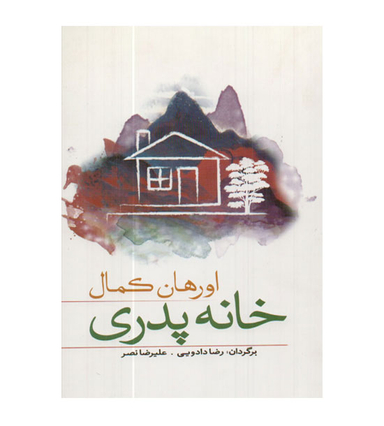 خانه پدری