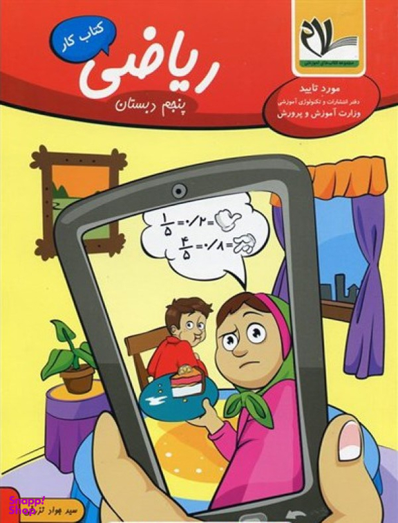 ریاضی پنجم کار 96
