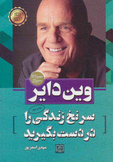 سر نخ زندگی را در دست بگیرید