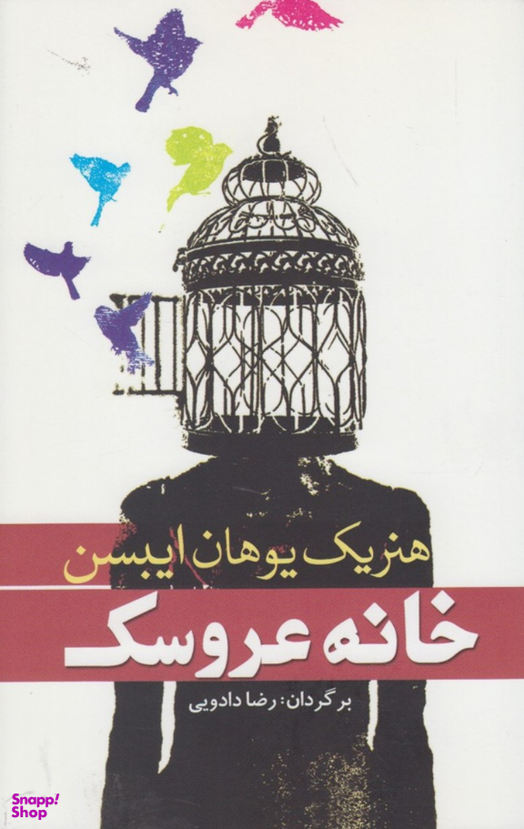 خانه عروسک