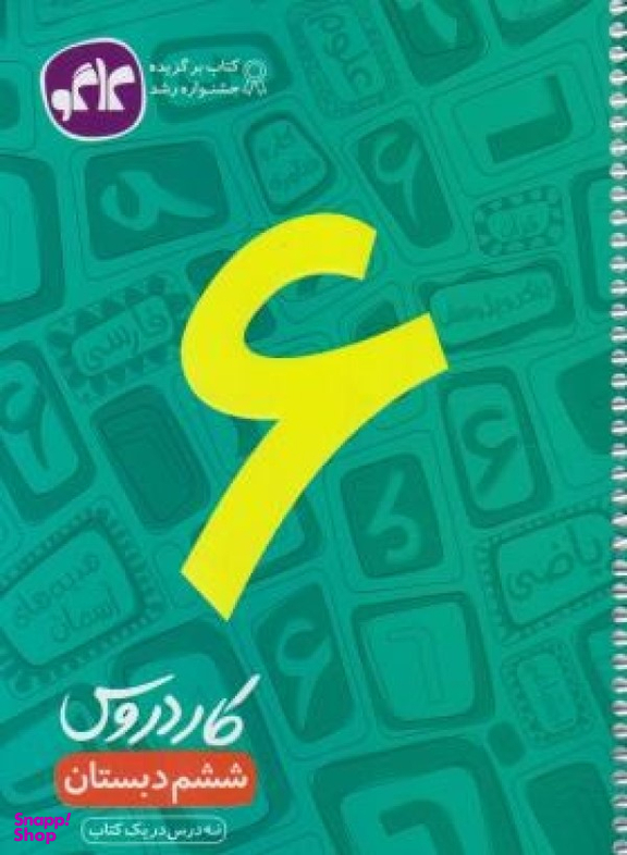 کاردروس ششم گسترش 96