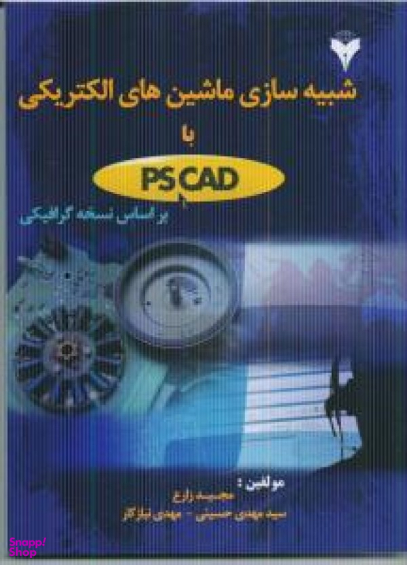 شبیه سازی ماشین های الکتریکی با pscad براساس نسخه گرافیکی