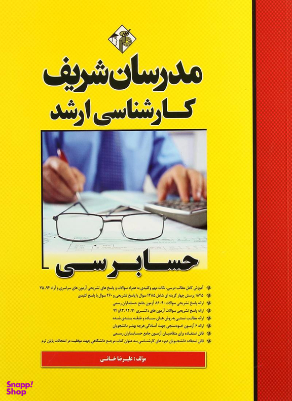 حسابرسی کارشناسی ارشد مدرسان شریف 94