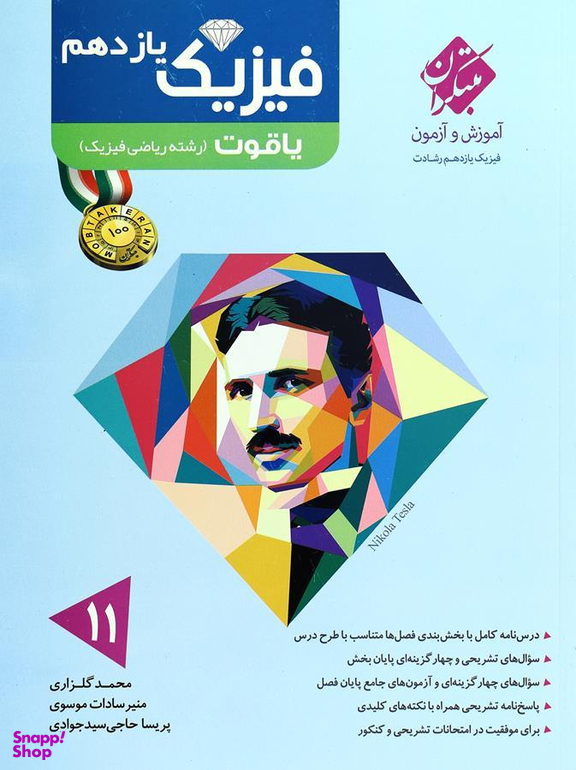 فیزیک یازدهم ریاضی یاقوت رشادت 96