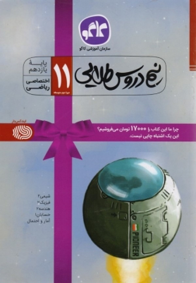 نیم دروس یازدهم اختصاصی ریاضی گسترش 96