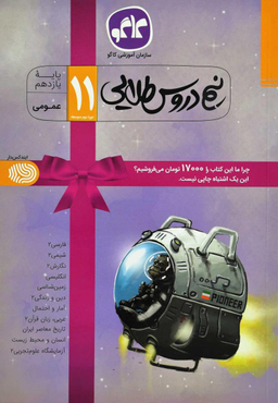 نیم دروس یازدهم عمومی گسترش 96