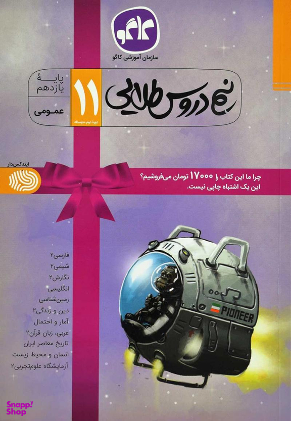 نیم دروس یازدهم عمومی گسترش 96