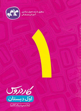 کار دروس اول