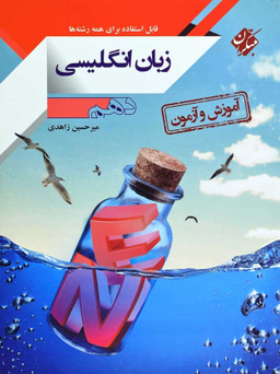 زبان انگلیسی دهم آموزش و آزمون 96