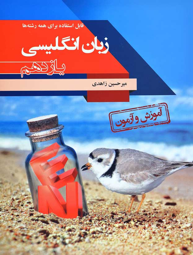 زبان انگلیسی یازدهم آموزش و آزمون 96