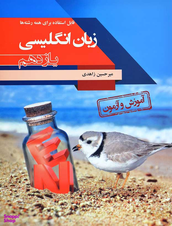 زبان انگلیسی یازدهم آموزش و آزمون 96