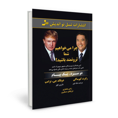 چرا می خواهیم شما ثروتمند باشید