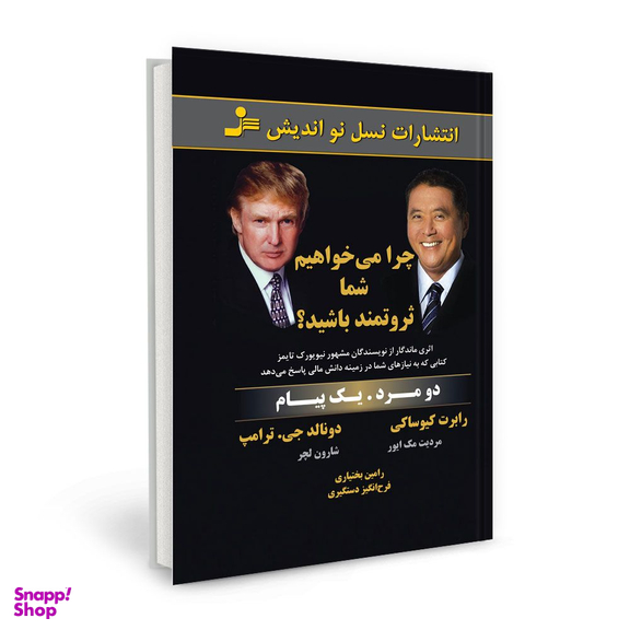 چرا می خواهیم شما ثروتمند باشید