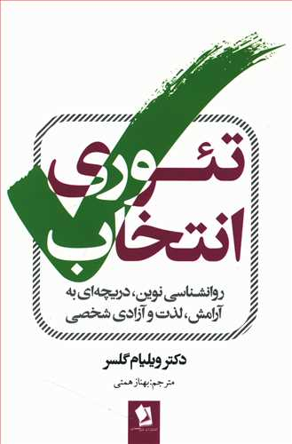تیوری انتخاب