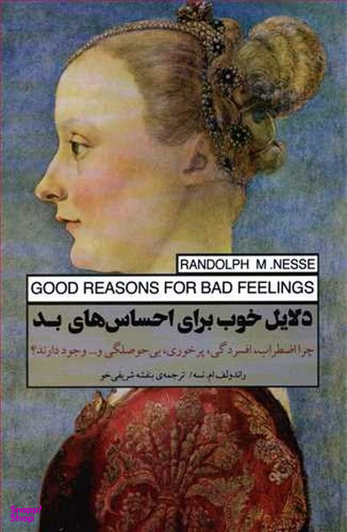 کتاب دلایل خوب برای احساس‌های بد اثر راندولف ام نسه انتشارات پندار تابان