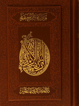 قرآن وزیری جعبه دار نقش برجسته نشر اسلامی