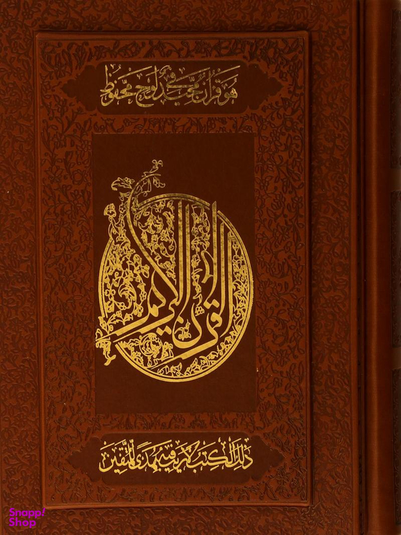 قرآن وزیری جعبه دار نقش برجسته نشر اسلامی
