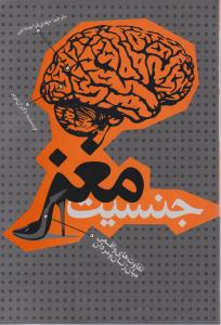 جنسیت مغز