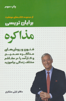 مذاکره نشر لیوسا