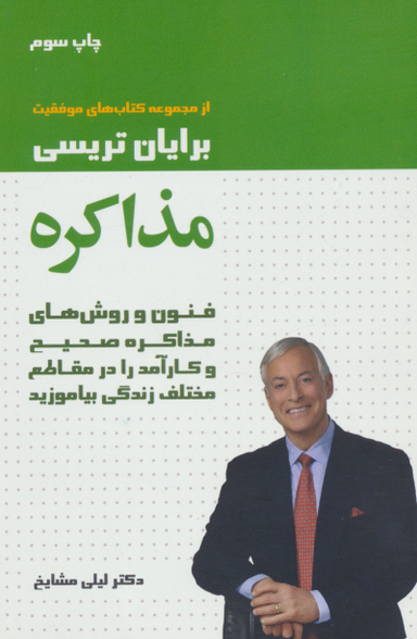 مذاکره نشر لیوسا