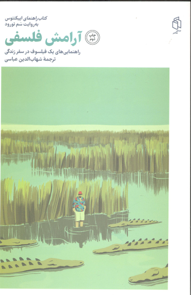 آرامش فلسفی