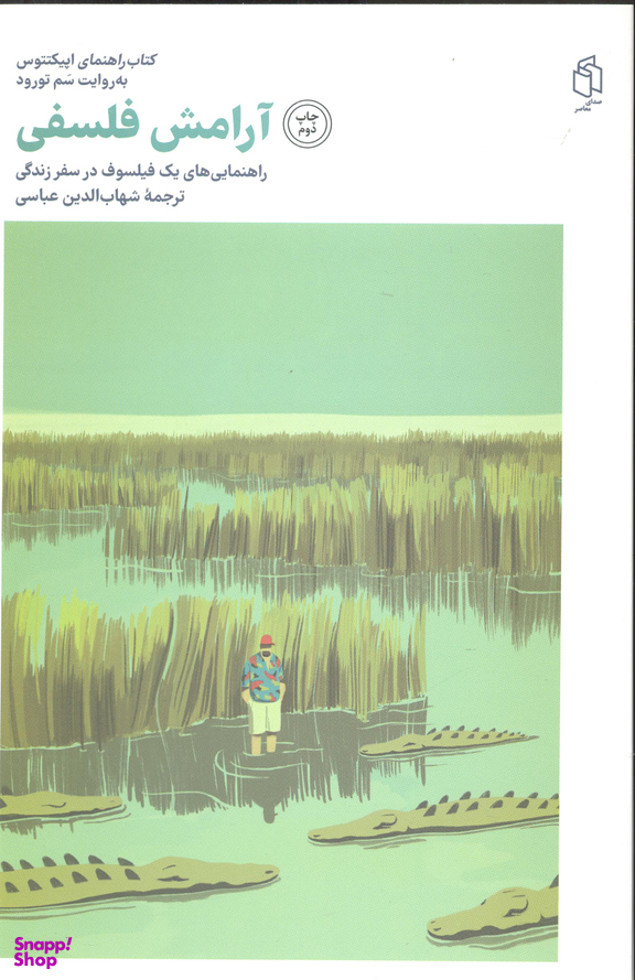 آرامش فلسفی