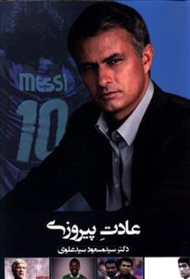 عادت پیروزی نشر لیوسا