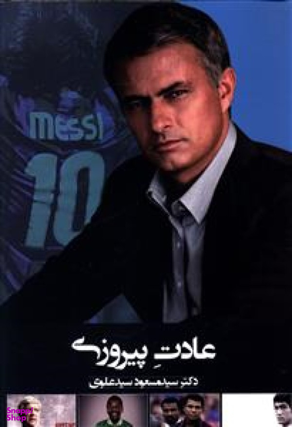 عادت پیروزی نشر لیوسا