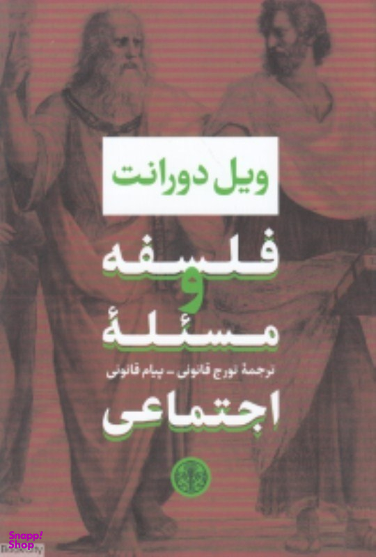فلسفه و مسیله اجتماعی