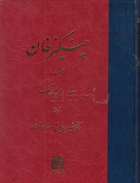 چنگیزخان