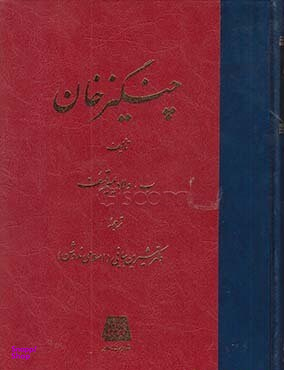 چنگیزخان