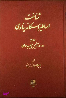 شناخت اساطیر اسکاندیناوی